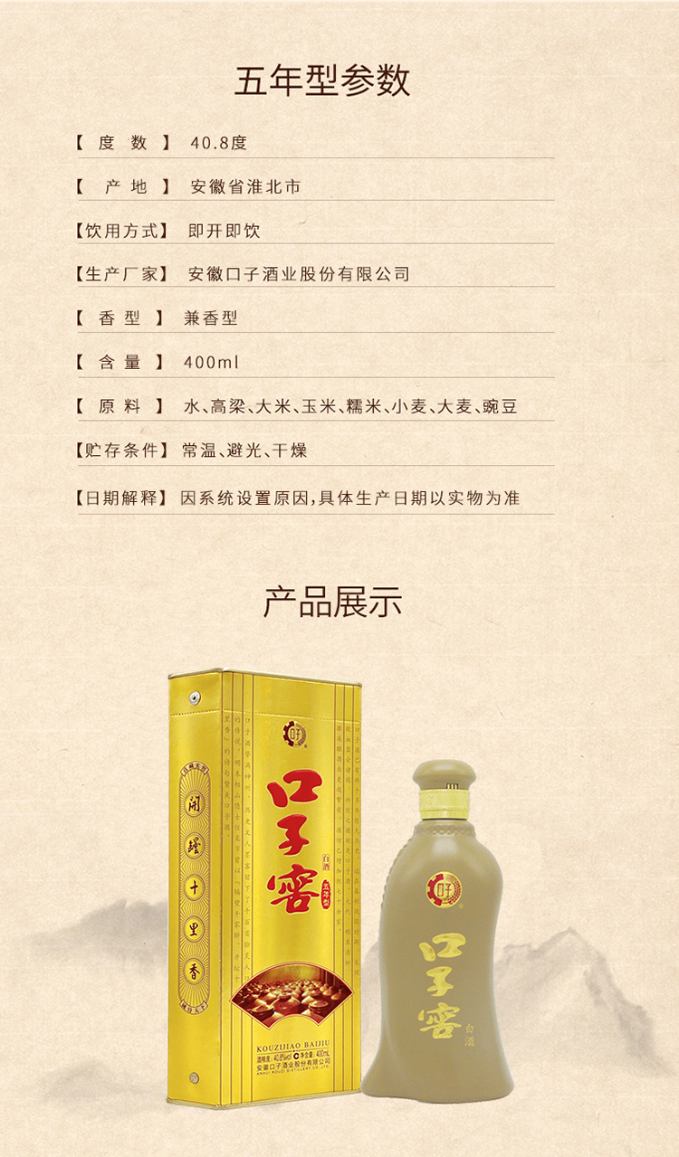 [升级版]口子窖5年型五年型40.8度400ml*4瓶兼香型白酒整箱装口子酒