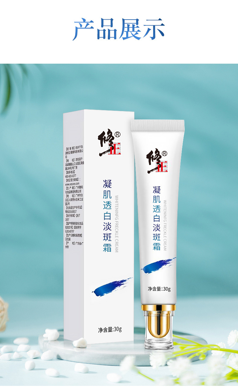 修正凝肌淡斑霜30g支可搭祛斑霜男士女士色斑去雀斑黑斑晒斑褐斑黑