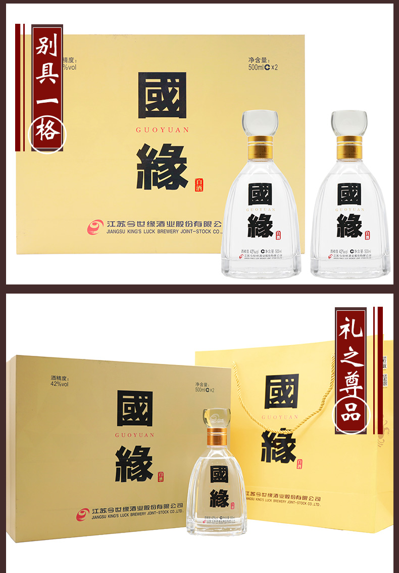 白酒 今世緣 四開 國緣 42度禮盒裝 500ml*2瓶 幽雅醇厚型 白酒【價格