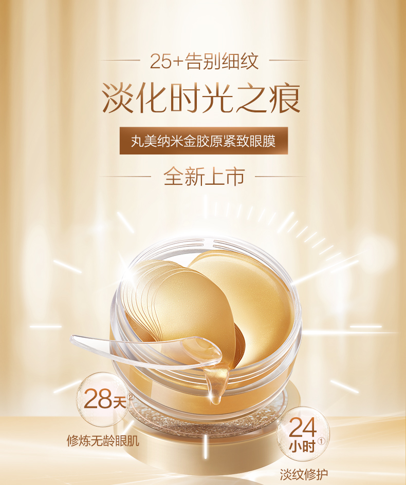 买1送1marubi丸美纳米金胶原紧致眼膜60片眼袋淡纹细纹补水保湿眼贴膜