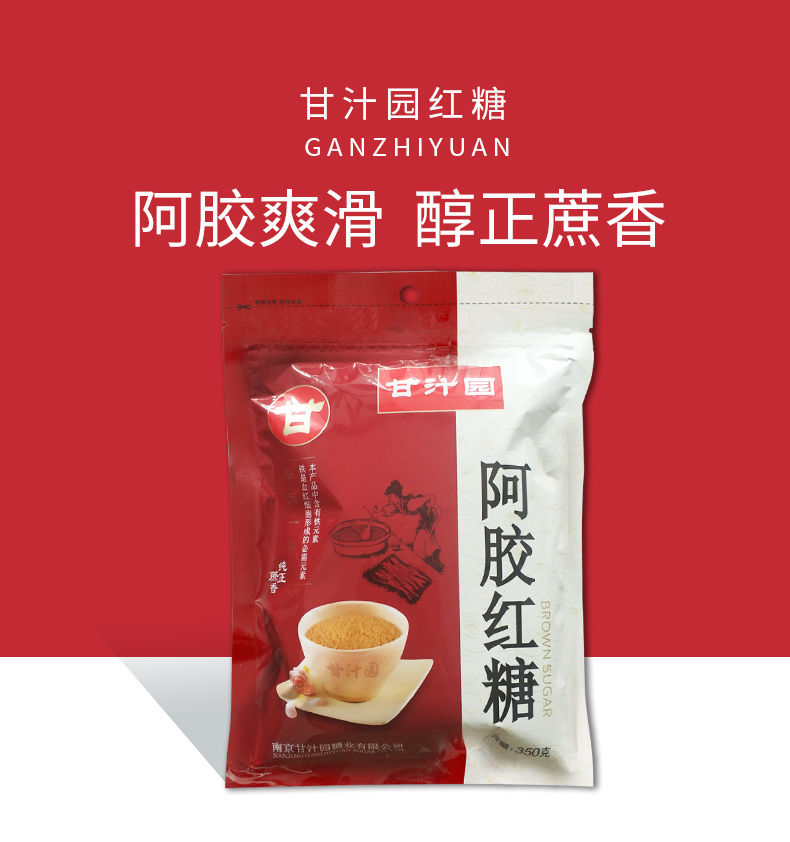 甘汁园阿胶红糖350g小袋包装调味饮品