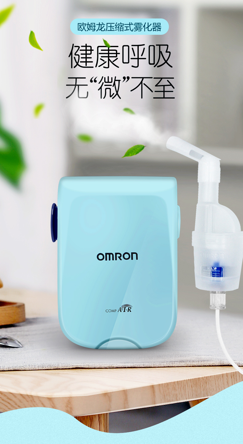 【欧姆龙(omron)雾化器ne-c601】 欧姆龙(omron)ne-c601雾化器雾化机