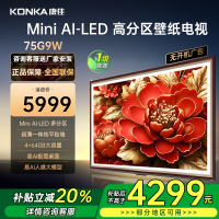 康佳电视 75G9W 75英寸Mini LED 多分区 超高刷 4+64GB 莱茵护眼 壁画 智能电视机