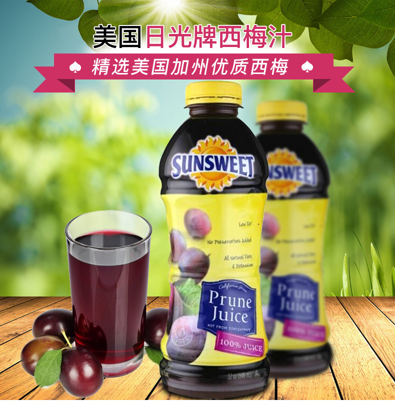 美国加州进口日光sunsweet西梅汁果蔬无加糖孕妇零食饮料纯水果汁