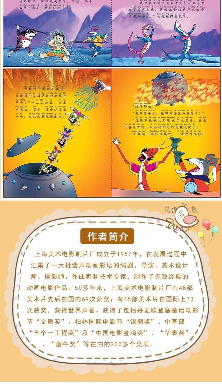 书中国经典动画注音版葫芦兄弟故事书0