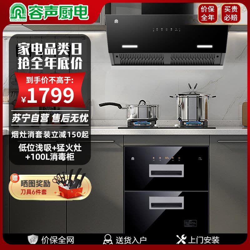 容声烟灶消套餐套装家用20m³油烟机WJ2341+5.2KW燃气灶猛火灶Q2420液化气+110L嵌入式消毒柜RX02F图片
