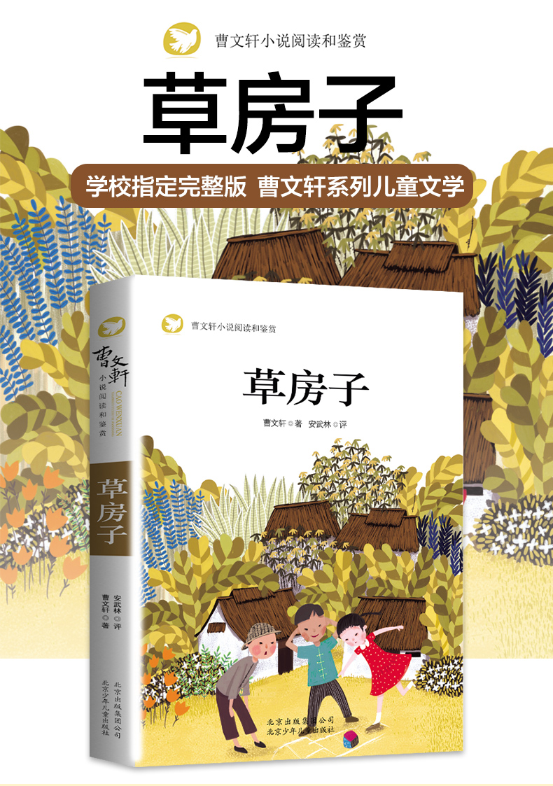 惠典正版老师草房子曹文轩系列儿童文学612周岁三四五六年级小学生