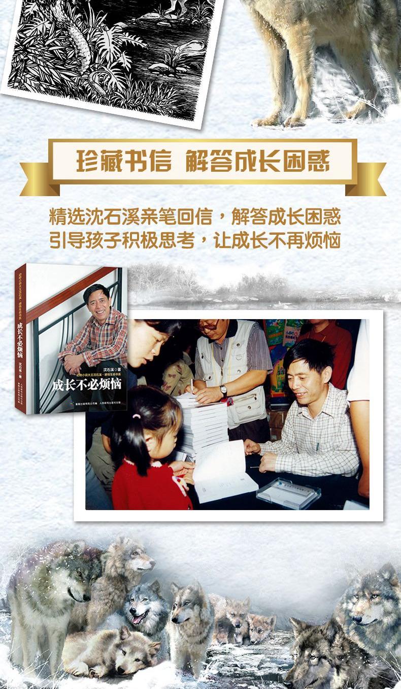 [正版书籍]动物小说大王沈石溪·感悟生命书系(套装共5册)