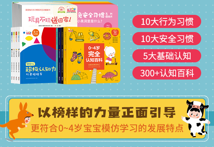 歪歪兔低幼启蒙安全行为习惯系列教育绘本基础认知百科早教图画书婴幼