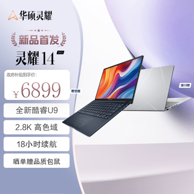 华硕灵耀14 2025全新二代酷睿Ultra9 2.8K 120Hz OLED屏高颜值AI超轻薄笔记本电脑(285H 32G 1T)蓝