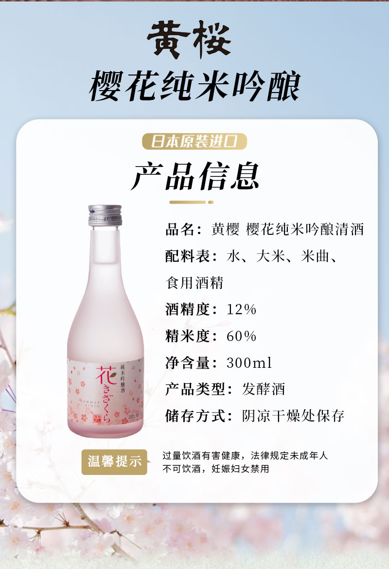 日本原装进口黄樱樱花纯米吟酿300ml清酒女士微醺低度发酵酒