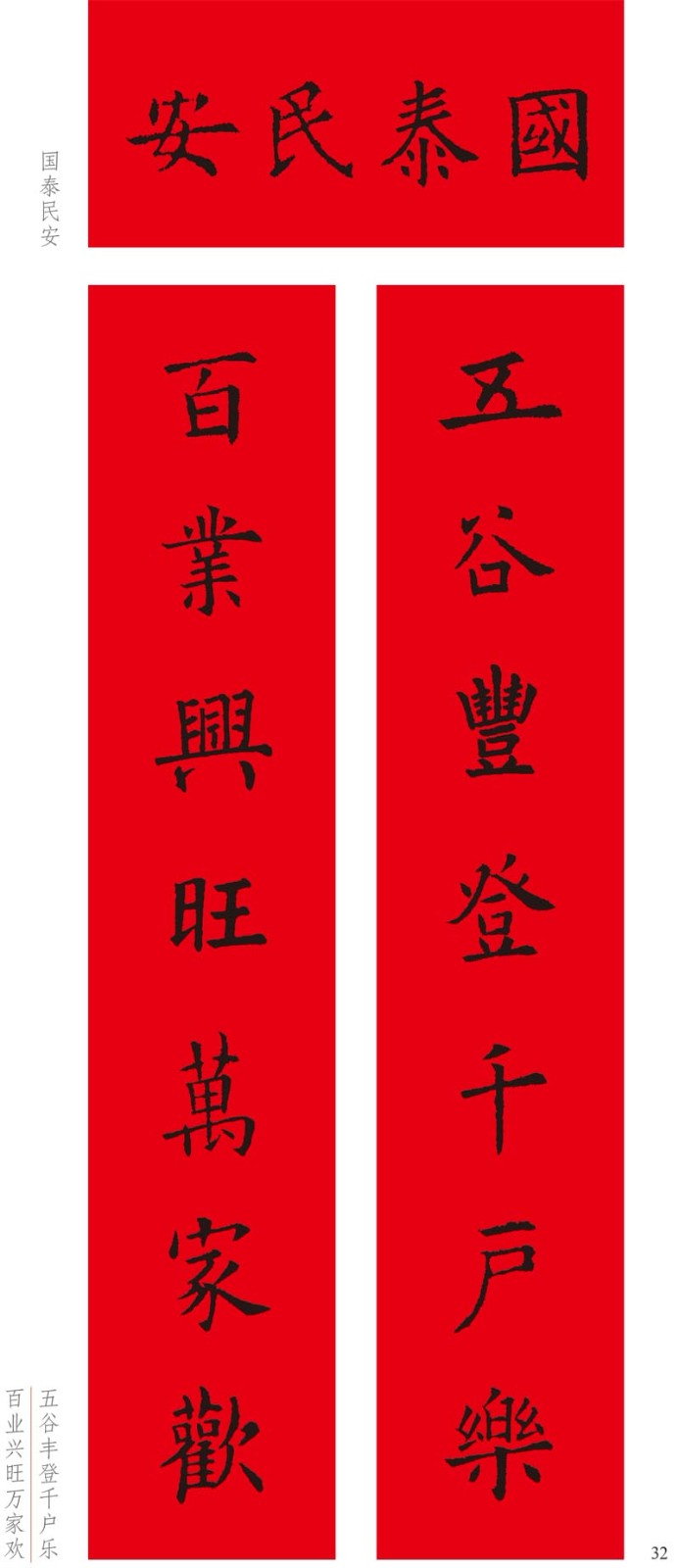 名家集字寫春聯楷書集字春聯橫批毛筆臨摹練習入字帖藝術毛筆書法名家