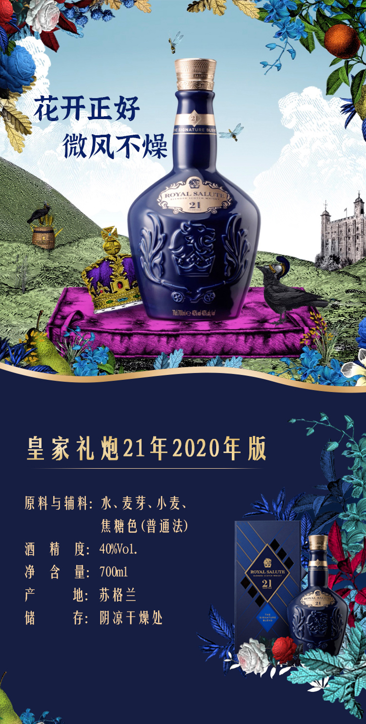 宝树行皇家礼炮21年700ml2020年版蓝色苏格兰调配型威士忌