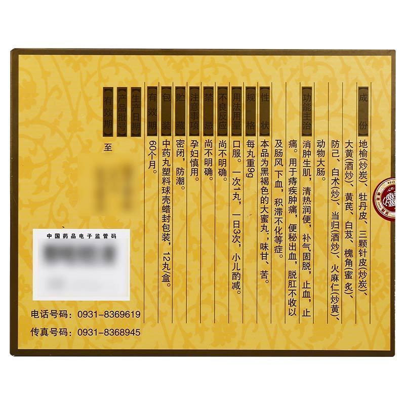 佛慈 消痔丸 9g12丸盒