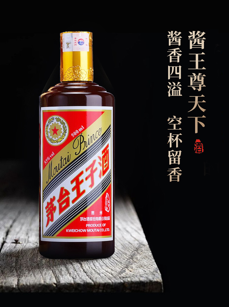 贵州茅台酒53度19年飞天茅台500ml贵州茅台王子酱色酒500ml酱香型白酒