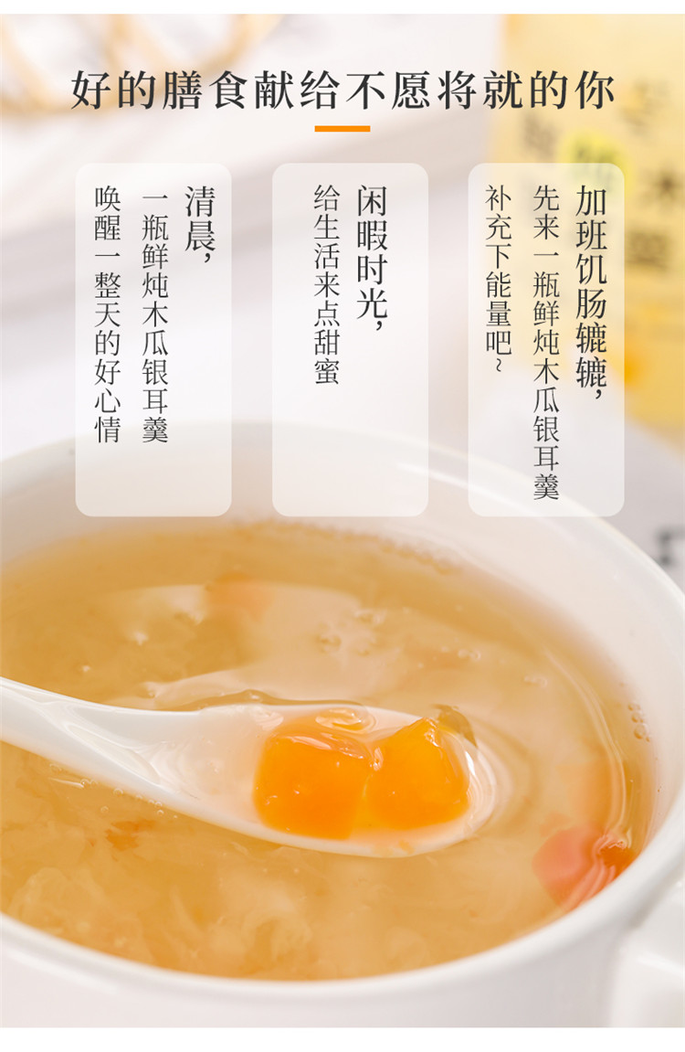 盛耳木瓜鲜炖银耳羹即食6瓶冰糖银耳汤罐装免煮速食非干货冲泡