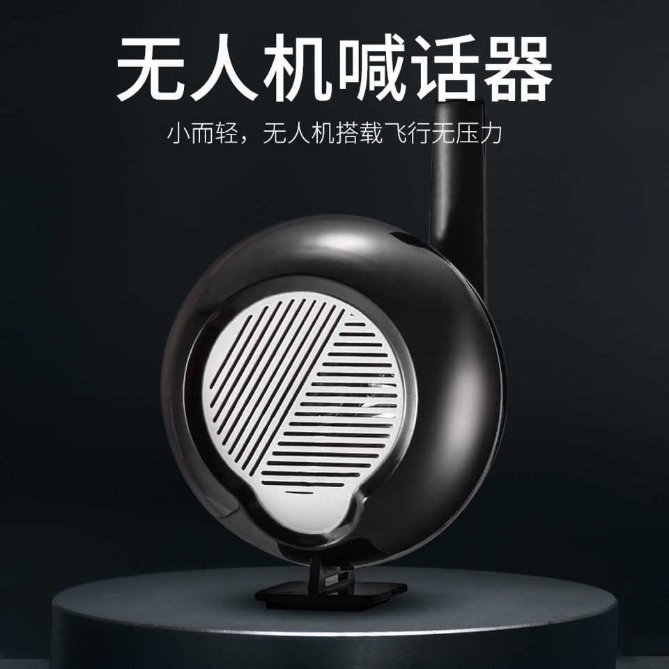 扬声器高空扩音器远距离广播高喇叭 各种无人机遥控飞机喊话器 扬声器