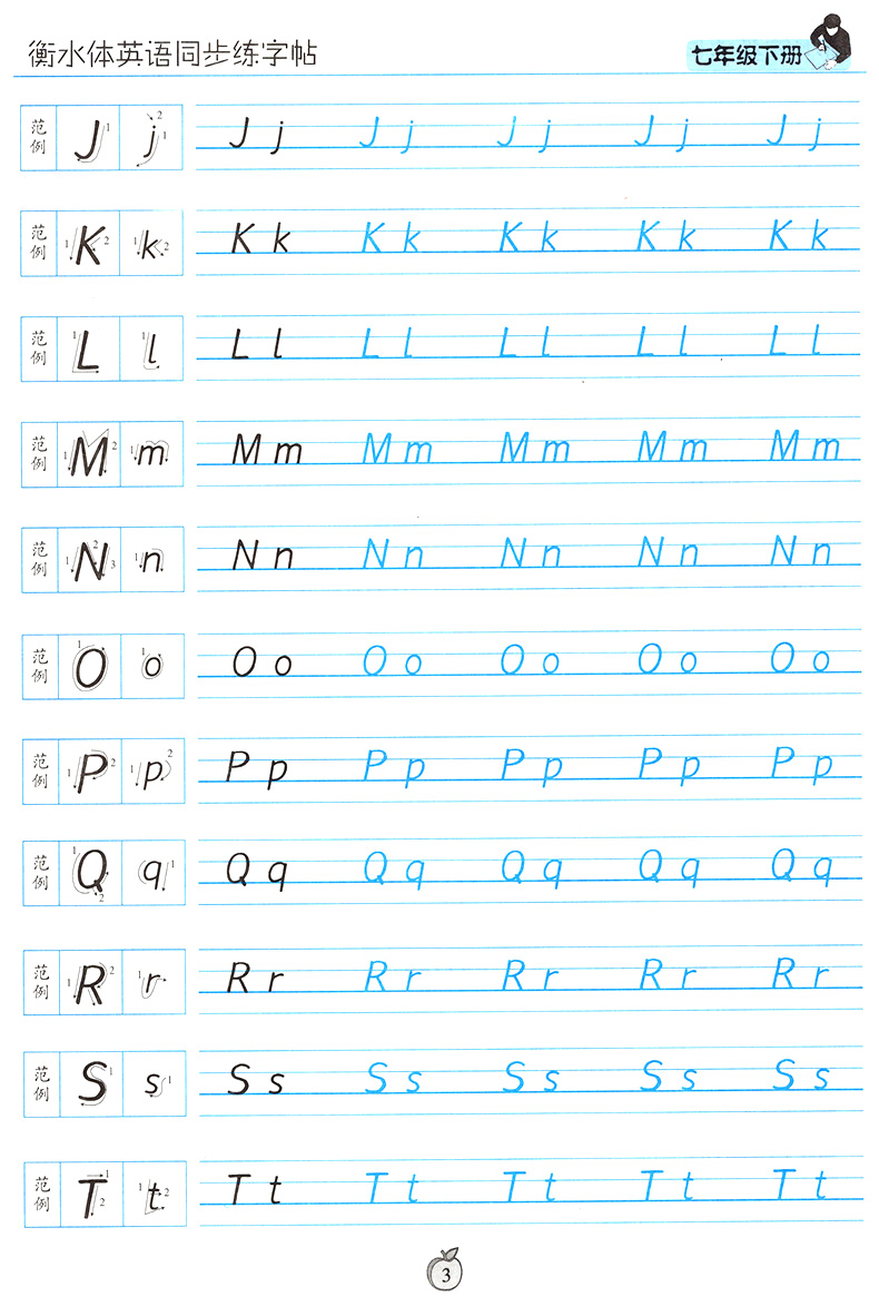 体先锋笔墨衡水体初英同步字帖初一英语同步描摹字帖中考英文手写体