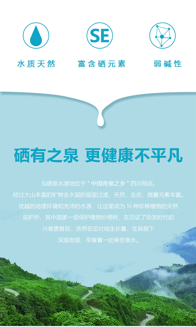 泓硒泉天然矿泉水含硒饮用水来自天府之国弱碱500ml24