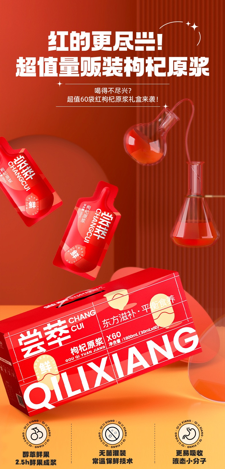 杞里香尝萃枸杞原浆礼盒宁夏枸杞原浆汁60小袋盒中宁枸杞礼带吸管