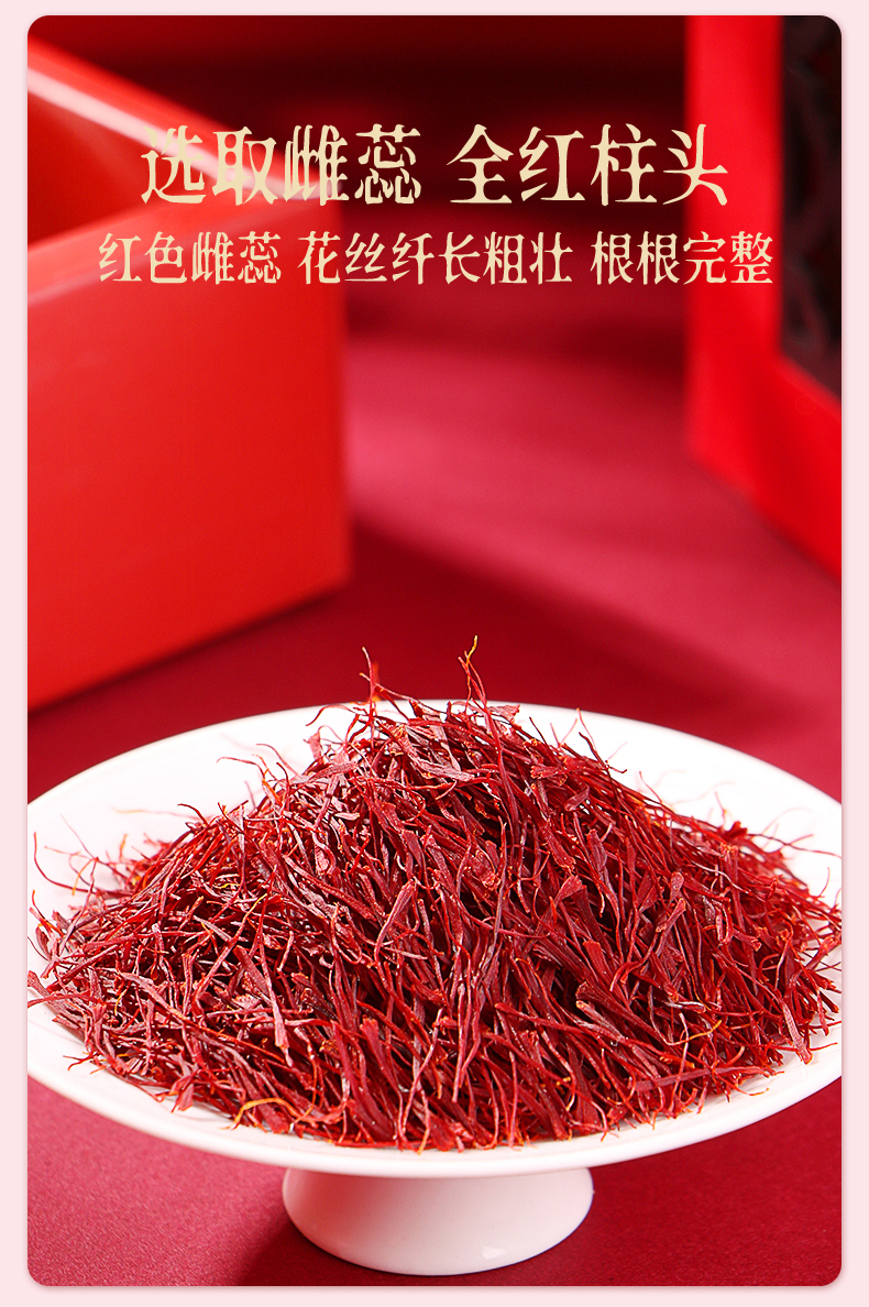 北京同仁堂藏红花5克瓶中国正品西藏拉萨市西红花非伊朗特级藏红花