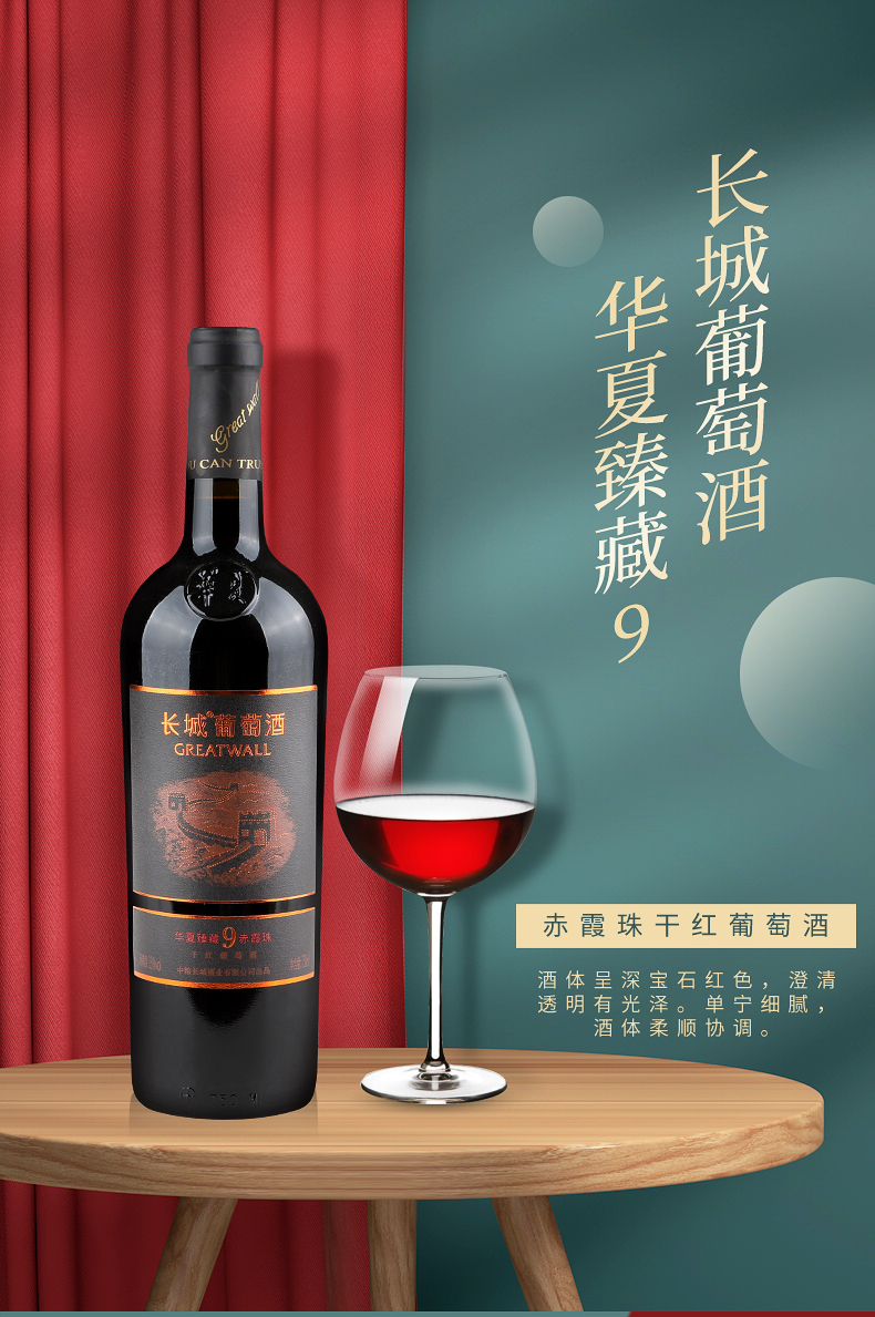 华夏06长城干红葡萄酒图片