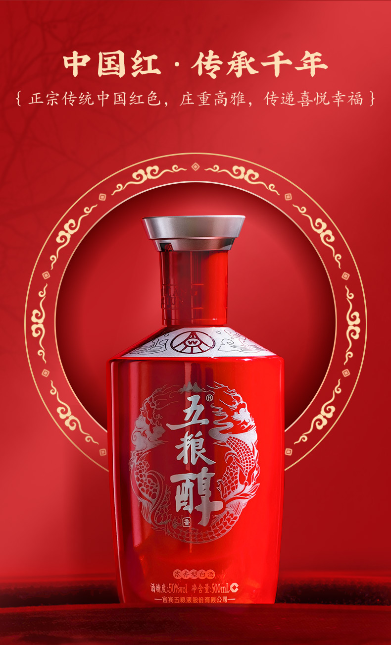 【五粮液(wuliangye)白酒】 五粮浓香五粮醇·红装50度500ml*2瓶浓香