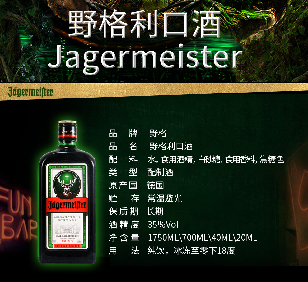 润轩邑野格jagermeister洋酒德国原装进口野格圣鹿利口酒力娇酒配制酒