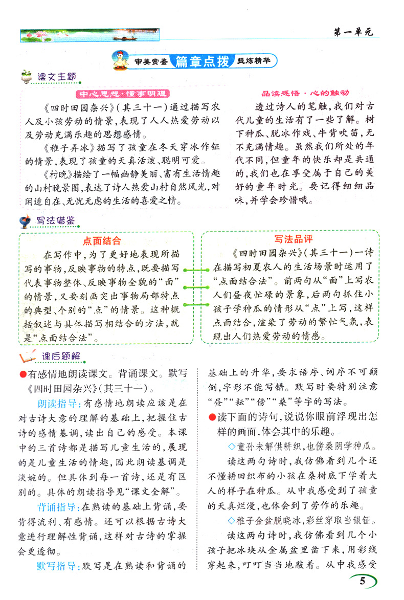 英才教程五年级语文下册rj人教版小学5年级下学教材全解解读讲解辅导