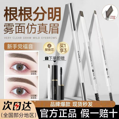 卡姿兰眉笔防水防汗持久不易晕染自动眉笔一字眉画眉带眉刷彩妆 大眼睛俏眉精致眉笔(内附替换芯)