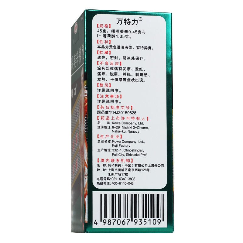 万特力吲哚美辛搽剂45克