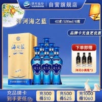 洋河蓝色经典 海之蓝42度520ml*6瓶 整箱装 浓香型白酒 新老包装随机发货