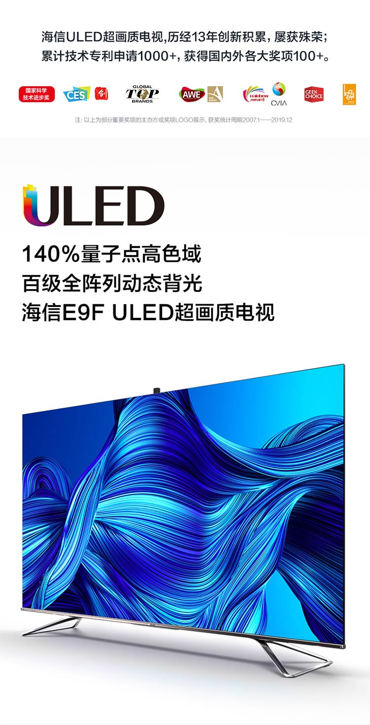 海信(hisense)旗舰店65e9f 65英寸彩电 超高清uled量子点 ai声控悬浮