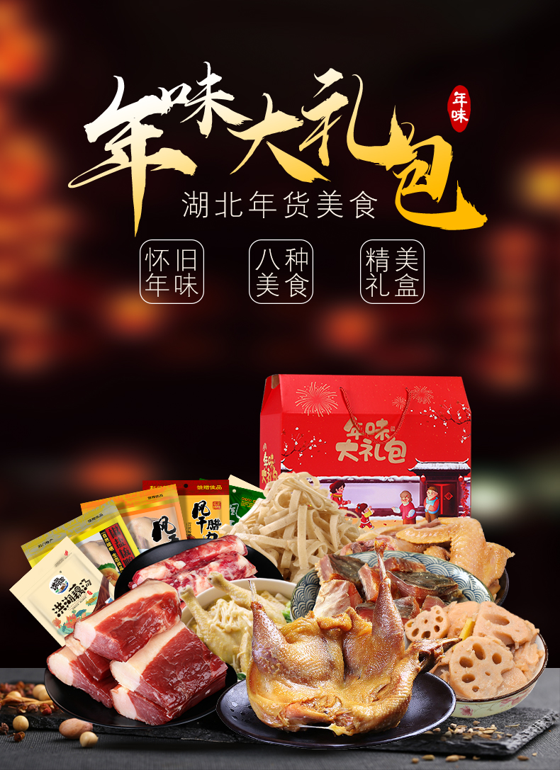 味肴腊品 年味大礼包腊味礼盒4700g风干鸡腊肉藕汤土鸡汤年货礼盒新年