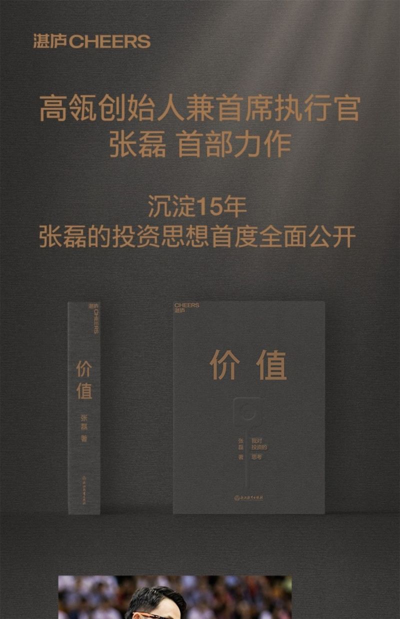 价值书正版张磊我对投资的思考张磊的投资书高瓴资本平装软壳