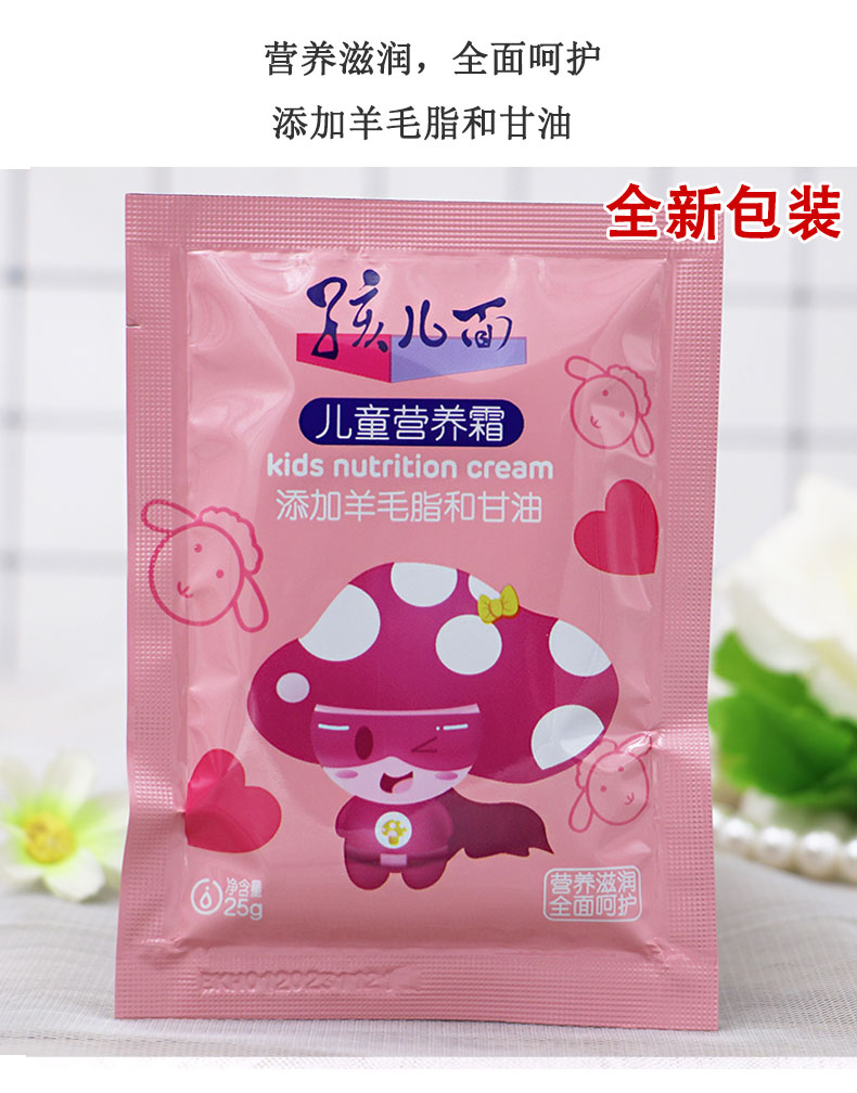 20袋装孩儿面儿童嫩肤霜25g水润保湿柔嫩护肤霜袋装宝宝儿童面霜粉红