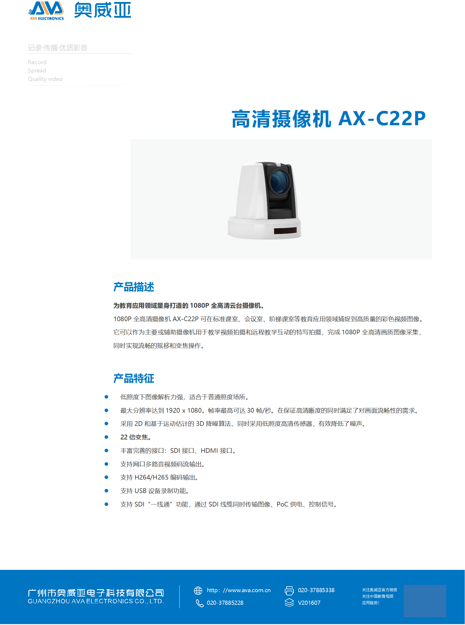 奥威亚ava高清摄像机axc22p音频及会议系统