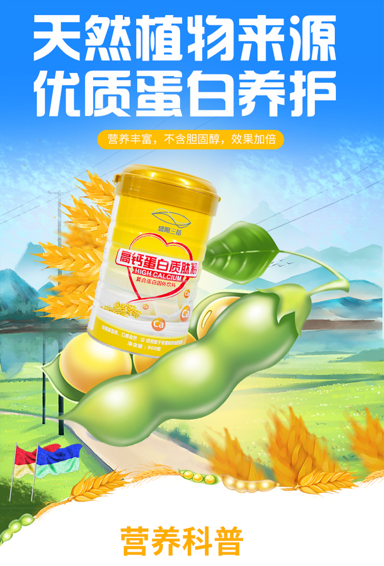 【盛阳三蒂蛋白质】 900g高钙蛋白质肽粉4罐 营养蛋白成年人老人乳清