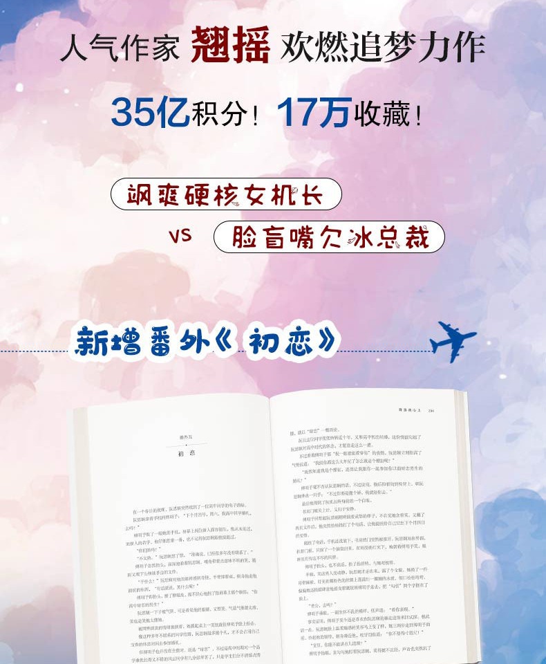 時宴×鄭書意言情小說青春文學小說溫馨治癒甜寵 翹搖文》翹搖著