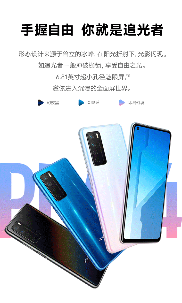 荣耀(honor)手机play4 荣耀play4 5g 6gb 128gb 幻影蓝 6gb大运存