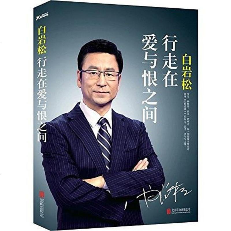 白岩松白岩松北京联合出版公司9787550227743