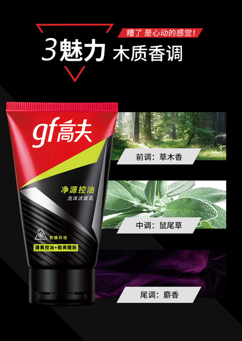 gf高夫男士护肤品洗面奶净源控油泡沫洁面乳80g控油平衡洗面奶控油