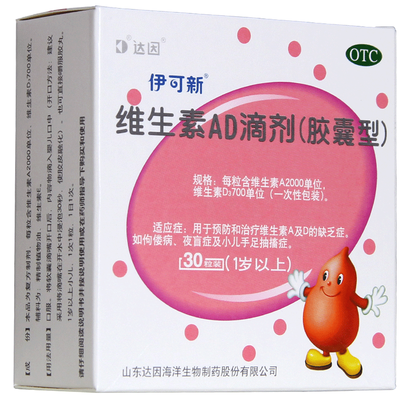3盒伊可新维生素ad滴剂胶囊型30粒一岁以上用于预防和治疗维生素a及d
