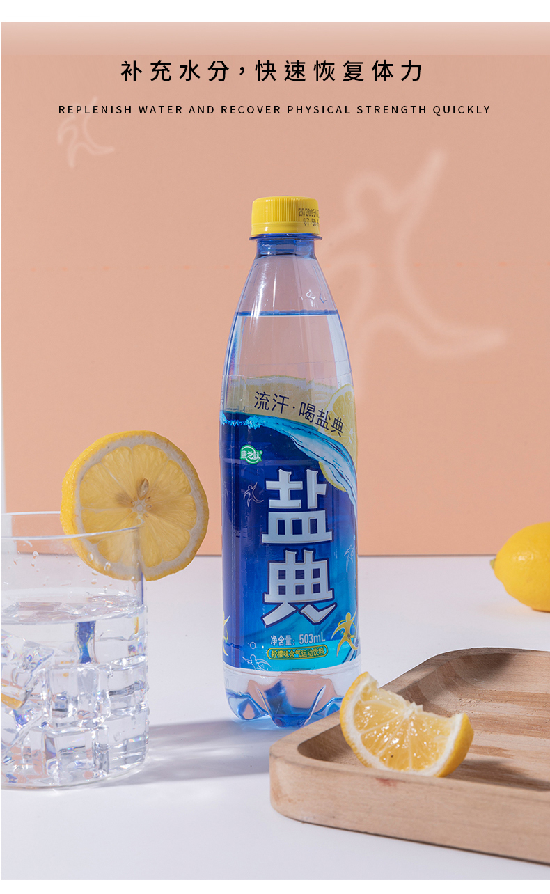 康之味盐典503ml15瓶整箱运动饮料夏季柠檬味汽水饮料