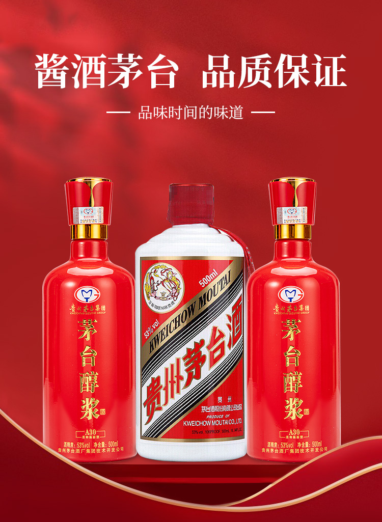 贵州茅台酒53度19年飞天茅台500ml 贵州茅台醇浆原酿A30 53度