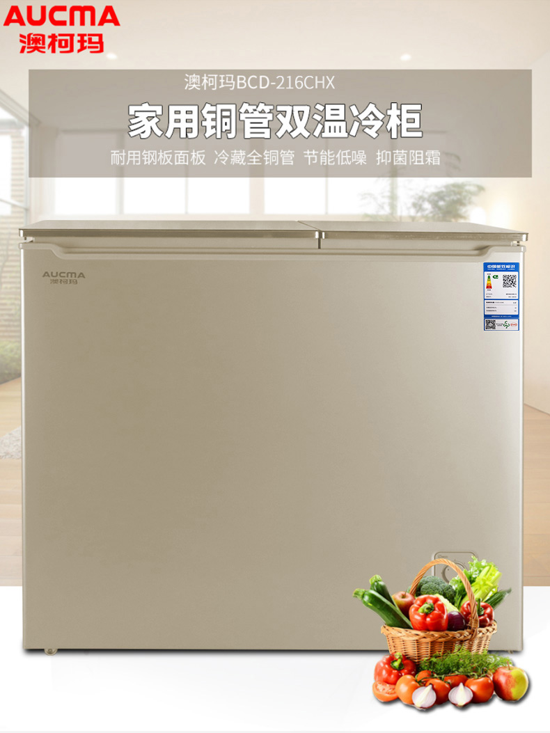 澳柯玛(aucma) 冷柜 bcd-216chx【价格 图片 品牌 报价】-苏宁易购