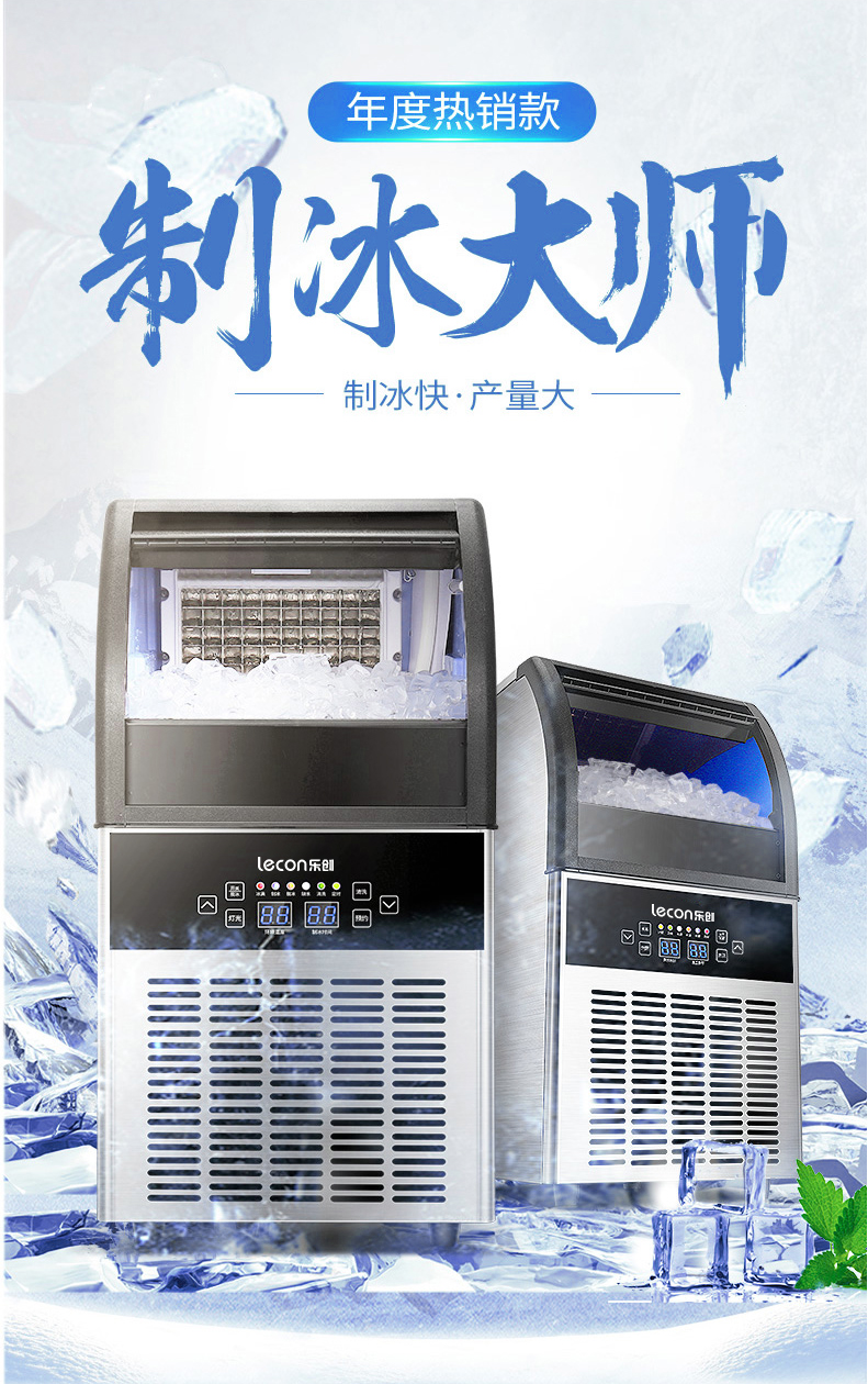 乐创商用制冰机单次108颗冰日产150kg小型冰块机奶茶店酒吧ktv大型大