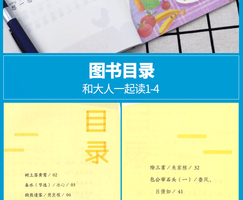 大人一起读曹文轩陈先云主编人民教育出版社正版4册快乐读书吧一年级