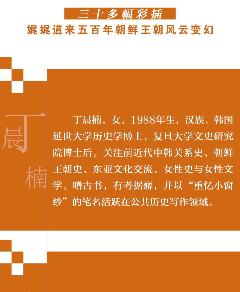 五百年朝鲜王朝13921910兴衰史500年丁晨楠著漓江出版社