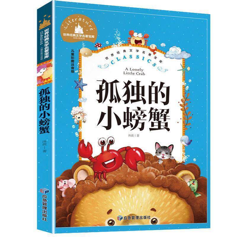 小彗星旅行记书香好少年一二年级京剧脸谱读图识中国七色花孤独的小